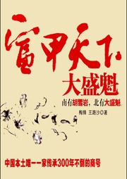 富甲天下：大盛魁|三部合集-梅锋,王路沙-听米有声