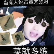菜就多练-佚名-主播枷锁