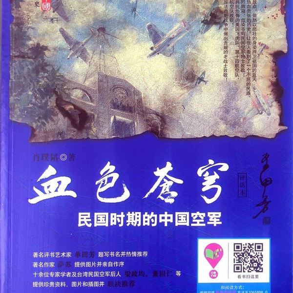 血色苍穹|肖璞韬讲|评书|单田芳弟子作品