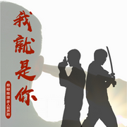 -樟淮-古拉，别怕我是小熊，毒门读院，全和人孔啸泉，梦艺儿，白辞