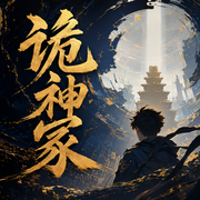 -佚名-悠然讲故事