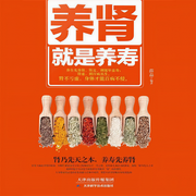 养肾就是养寿-薛磊-梦蓝