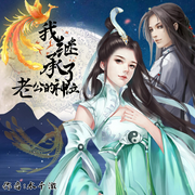 我继承了老公的神位-水千澈-竹子姐姐，悠悠1111，微语花镜，镜子2023，张高兴，主播关关雎鸠，楚歌w，沧海观澜，心之痕，菡萏