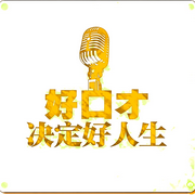 好口才决定好人生--听声怪谈