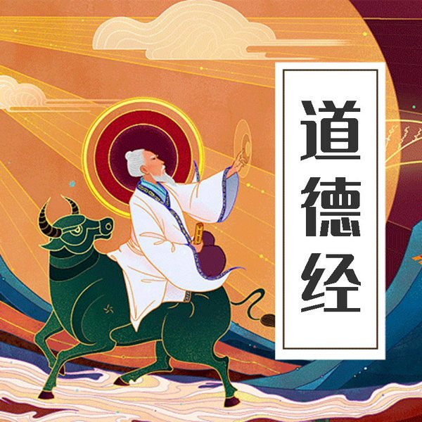 道德经|老子|》马王堆帛书版 《老子五千言