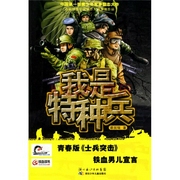 我是特种兵|刀锋