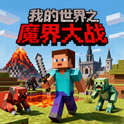 我的世界之魔界大战|侦探冒险故事-龙吟-西红柿有声