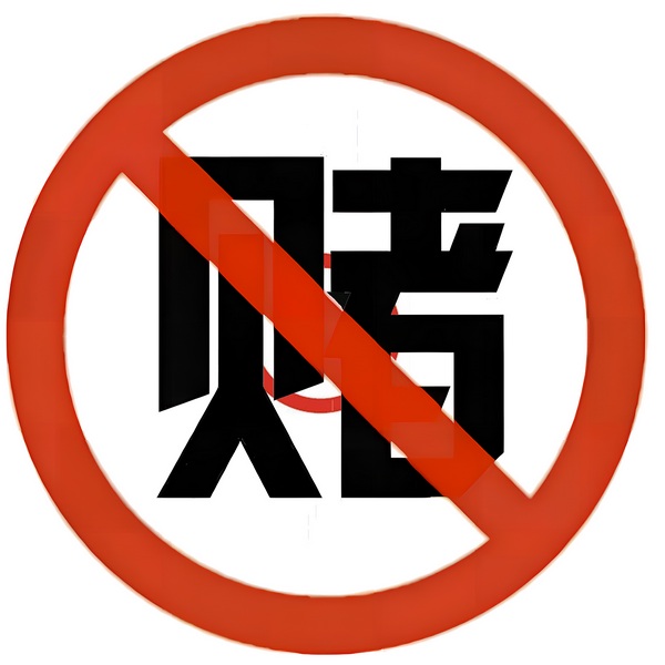 赌博故事|戒赌吧|网赌|黄赌毒“网络赌博斗地主