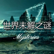 世界未解之谜-类星-大头梨一颗