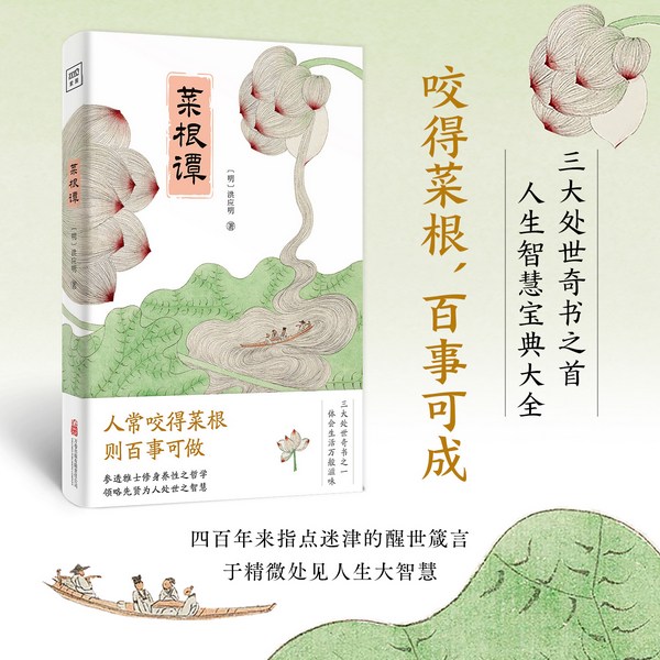 菜根谭