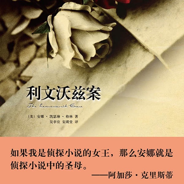 利文沃兹案（李野默演播）