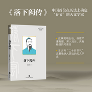 落下闳传|将“二十四节气”完整地纳入历法-佚名-天地书苑