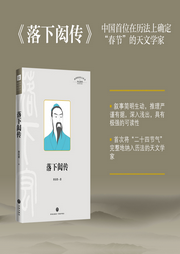 落下閎傳|將“二十四節氣”完整地納入歷法-佚名-天地書苑