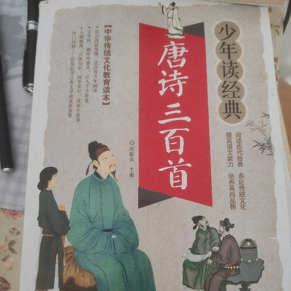 熟读唐诗三百首
