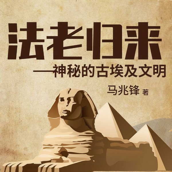神秘的古埃及文明丨埃及艳后的爱情|木乃伊的诅咒