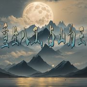 重生八五，占山为王-佚名-官官来了