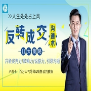 引爆溝通的11大反轉(zhuǎn)成交溝通術(shù)：升級(jí)你的談判力、影響力、說(shuō)服力，讓你人生處處占上風(fēng)-盧戰(zhàn)卡-主播一刻talks