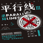 平行3：杀局|冷案重启|刑侦高智商犯罪|都市凶案多人有声剧-樊落-主播中广影音