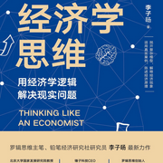 经济学思维--周帅