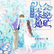 重生空间：八零娇媳会挖矿-安格鲁白-咪咕听书，江夜清