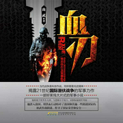 血刃（合集）-尚武-动听文化传媒