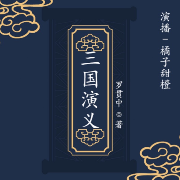 三国演义|原文
