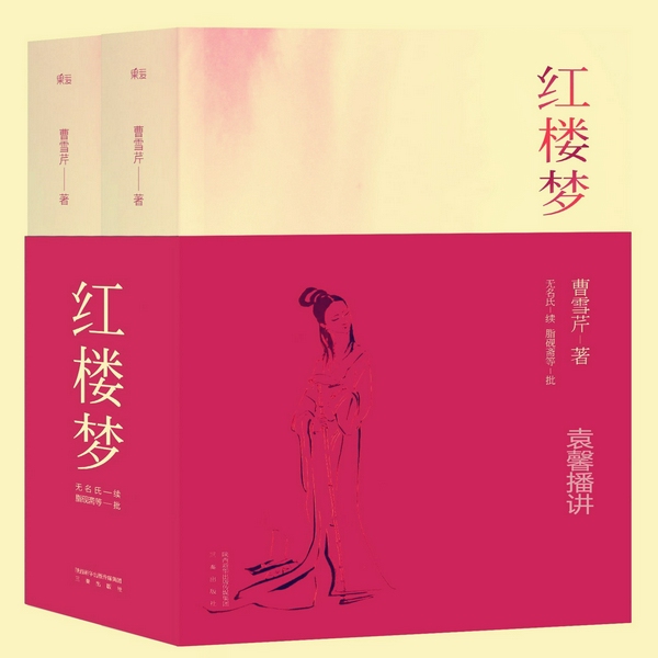 红楼梦|最权威读本，袁馨播讲