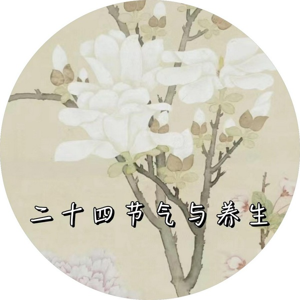 二十四节气与养生|阳春暖