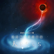 我成了玩家眼中的大Boss-保安队大队长-姗o_o姗