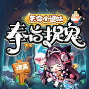 天命小道姑奉旨抓鬼|都市爽文爆笑灵异道士|真人多播-佚名-cv长风