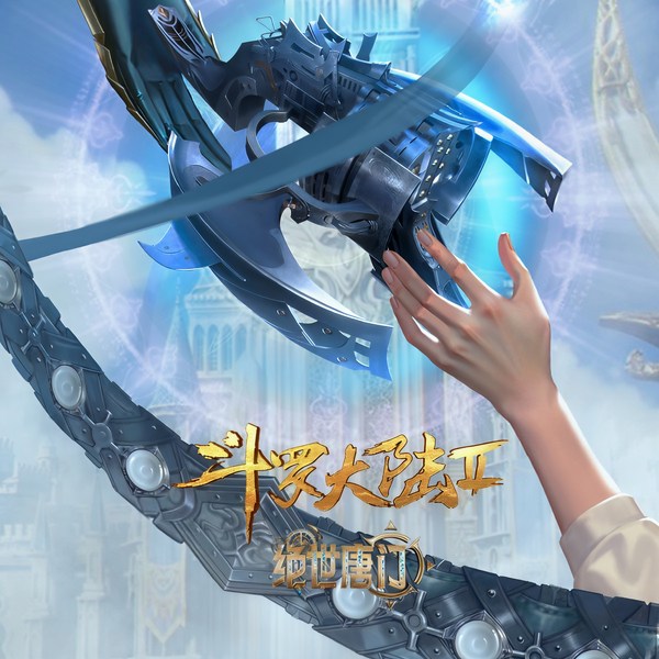 绝世唐门（斗罗大陆第二部）|御剑听风|暮然FM|有声主播红樱桃