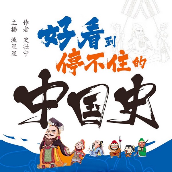 中国史|汉朝三国两晋隋唐朝