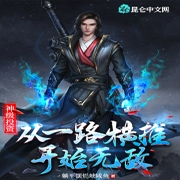 神级投资，从一路横推开始无敌-佚名-珈诚