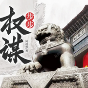 步步权谋|精品多播版-佚名-凤娱有声