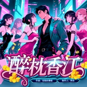 醉枕香江|多人精品有声剧|声色香江|穿越--喜马拉雅
