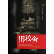 旧校舍|悬疑推理-佚名-主播秦岭脚下的砖