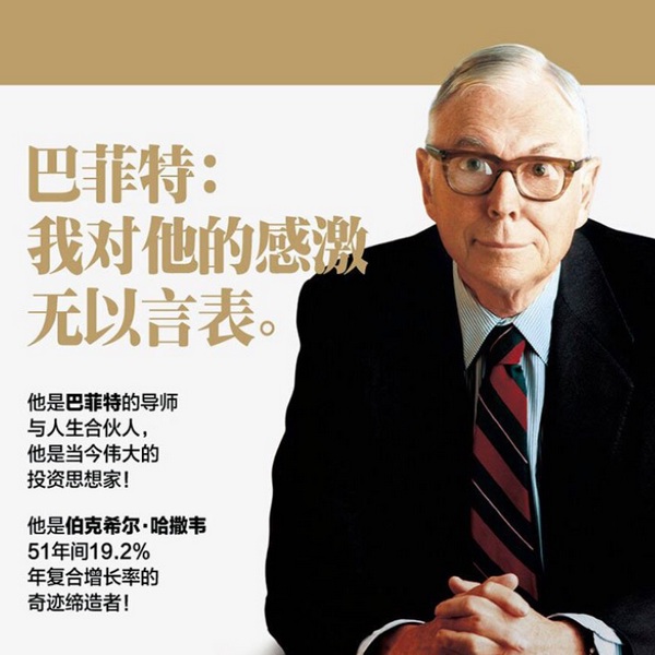 查理芒格|穷查理宝典