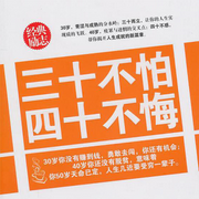 三十不怕，四十不悔|告别年龄焦虑|做个心中有光的人-佚名-大吕说文史