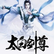 太白剑尊|AI版-太白剑清-主播AI小懒