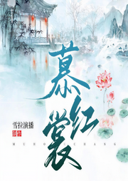 慕红裳|重生穿越翻盘|三大女主逆书改命-旺财是只喵-雪拉