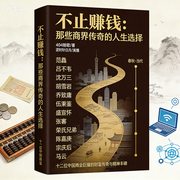 不止赚钱：那些商界传奇的人生选择--钟富庚