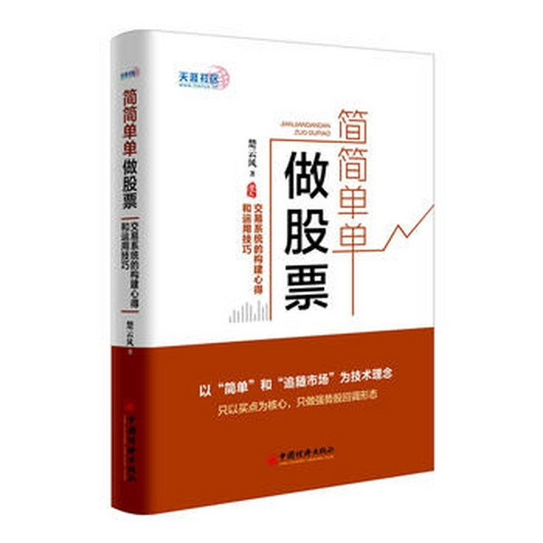简简单单做股票