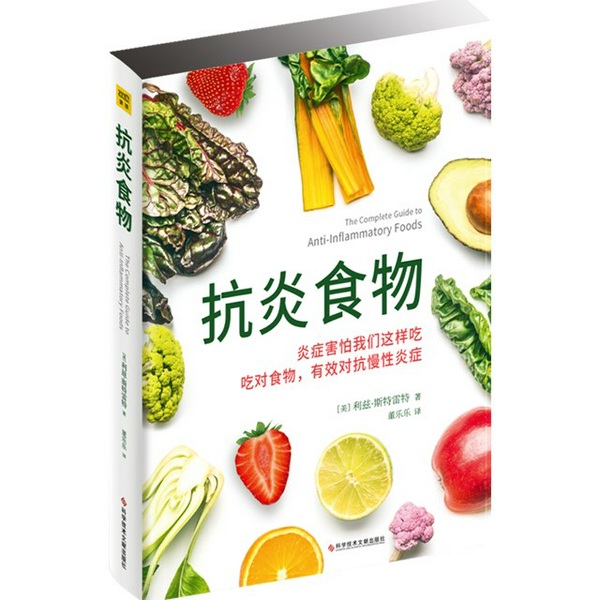 抗炎食物