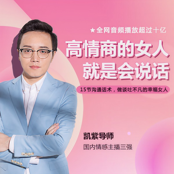 15节高情商女人幸福沟通课