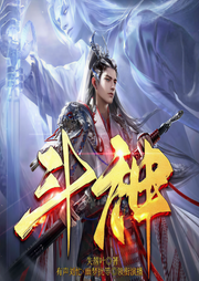 斗神-失落叶-有声刘忙