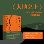 大地之上|入选豆瓣2021年度读书榜单|贫民窟的百万富翁写实版-佚名-天地书苑