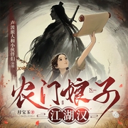 农门娘子江湖汉|古言多人精品有声剧|穿越空间种田虐渣--喜马拉雅
