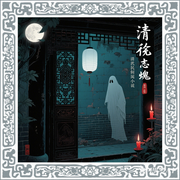 清代怪谈-袁枚-maple木头啊