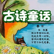 古诗童话|人文国学|小学一至三年级必背古诗--喜马拉雅
