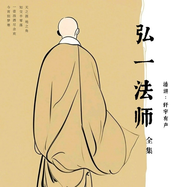 弘一法师|全集